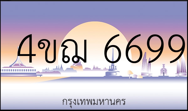 4ขฌ 6699